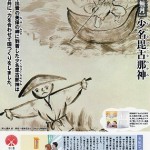 １０月の社頭ポスター