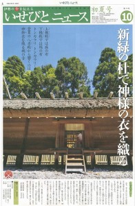 いせびとニュース　　伊勢市観光協会発行