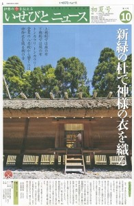 いせびとニュース　伊勢市観光協会発行