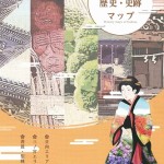 伊勢原歴史・史跡マップ　