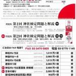 第３回神社検定