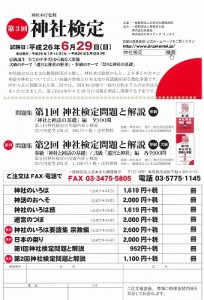 第３回神社検定