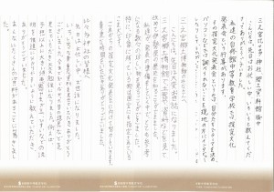 生徒たちからの御礼状
