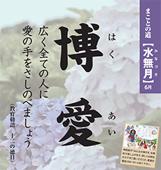 june 社頭ポスター 水無月