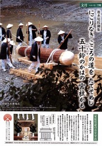 神奈川県神社庁　７月ポスター
