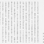 五霊社解除祝詞　荷田春満