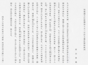 五霊社解除祝詞　荷田春満