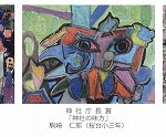 受賞作品　（一昨年）