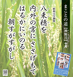 kaminotuki 社頭掲示 神無月