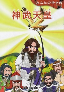 みんなの神さま