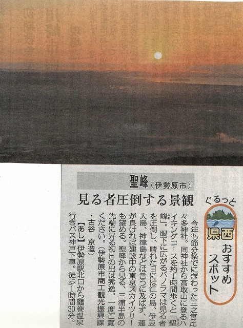 聖峰　神奈川新聞　３月５日
