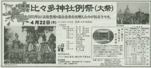 神奈川新聞（朝刊）４／１６