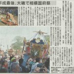 神奈川新聞
