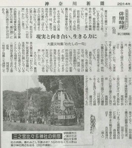 神奈川新聞　１３日