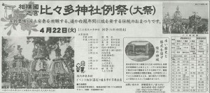 神奈川新聞　１７日
