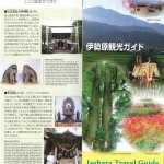 伊勢原市観光協会パンフレット
