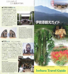 伊勢原市観光協会パンフレット