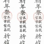 刷り上がった兼務社の切札 （ きりふだ ）