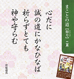 社頭掲示　如月