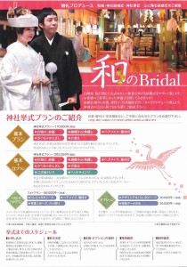 和のブライダル