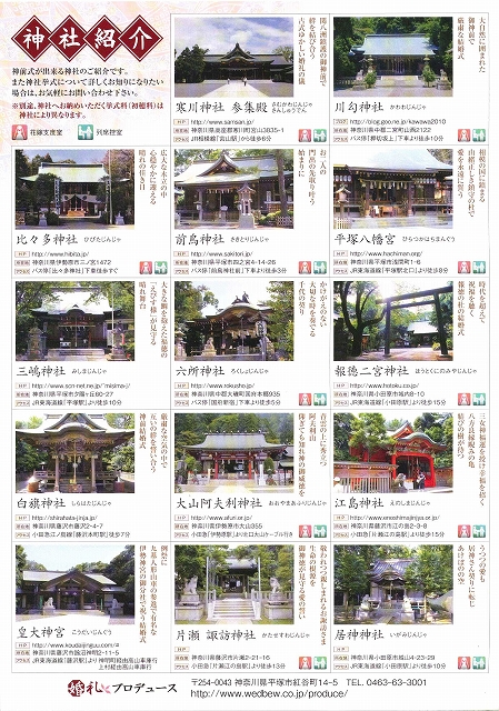 裏面　神社紹介
