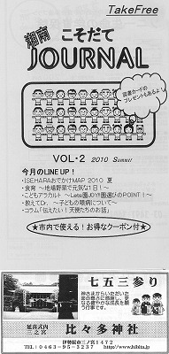 湘南こそだてジャーナル