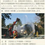 広報いせはら　元旦号