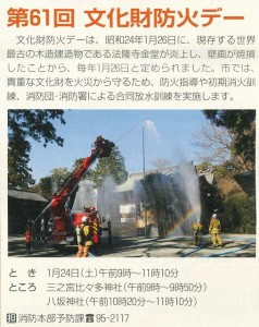 広報いせはら　元旦号