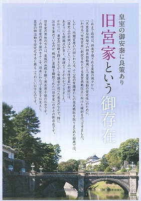 皇室の御安泰に良策あり