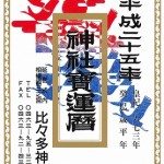 平成２５年　癸巳（みずのとみ）歳の暦