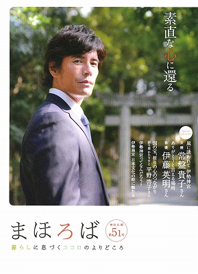 まほろば　神社本庁発行