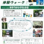 まほろば教育財団　小学生合宿