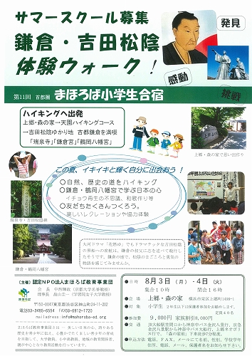 mahoroba まほろば教育財団 小学生合宿