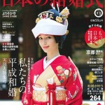 日本の結婚式　１３