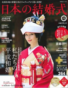 日本の結婚式　１３