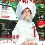 日本の結婚式　第１６号