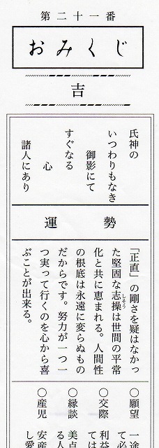 当社のおみくじ