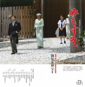 伊勢神宮崇敬会報　みもすそ