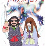 ヤマタノオロチ