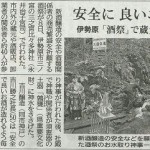 神奈川新聞記事
