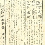 当社蔵　昔のおみくじ