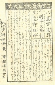 当社蔵　昔のおみくじ