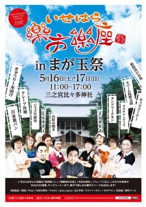 いせはら樂市樂座