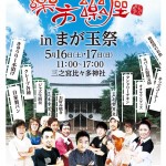 いせはら樂市樂座