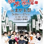 いせはら樂市樂座