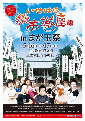 いせはら樂市樂座