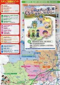 ぐるっと丹沢・大山×宮ヶ瀬 スタンプラリー