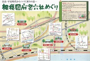 国府祭　六社めぐり