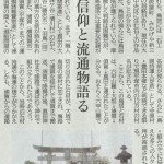 神奈川新聞　４月２４日