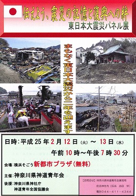 東日本大震災パネル展　２／１２ ・ １３ 
